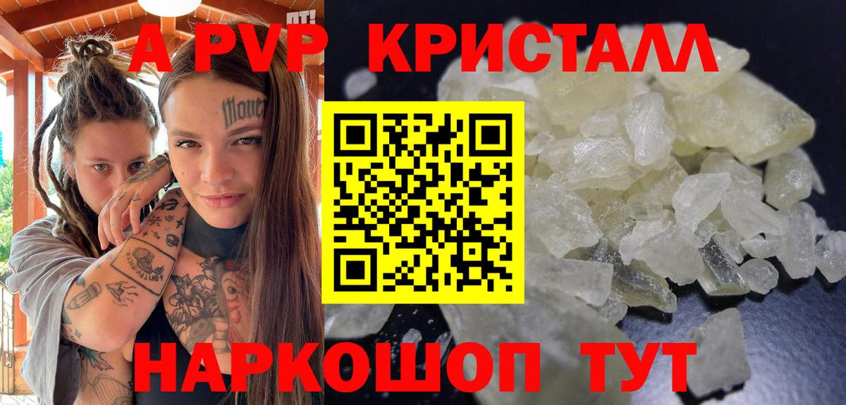 A-PVP VHQ Советский