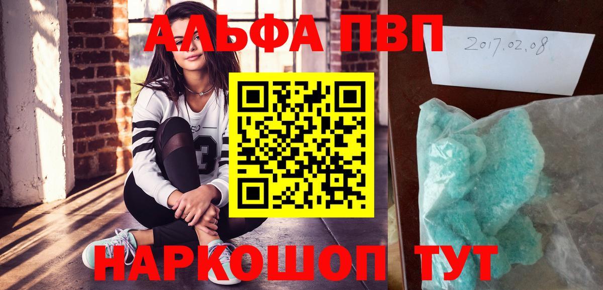 Советский  А ПВП Соль  Альфа ПВП Соль  даркнет сайт  Alfa_PVP VHQ  Вход с VPN 