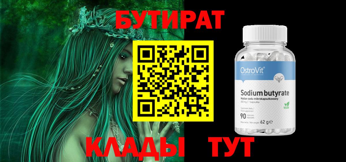 БУТИРАТ бутандиол Советский