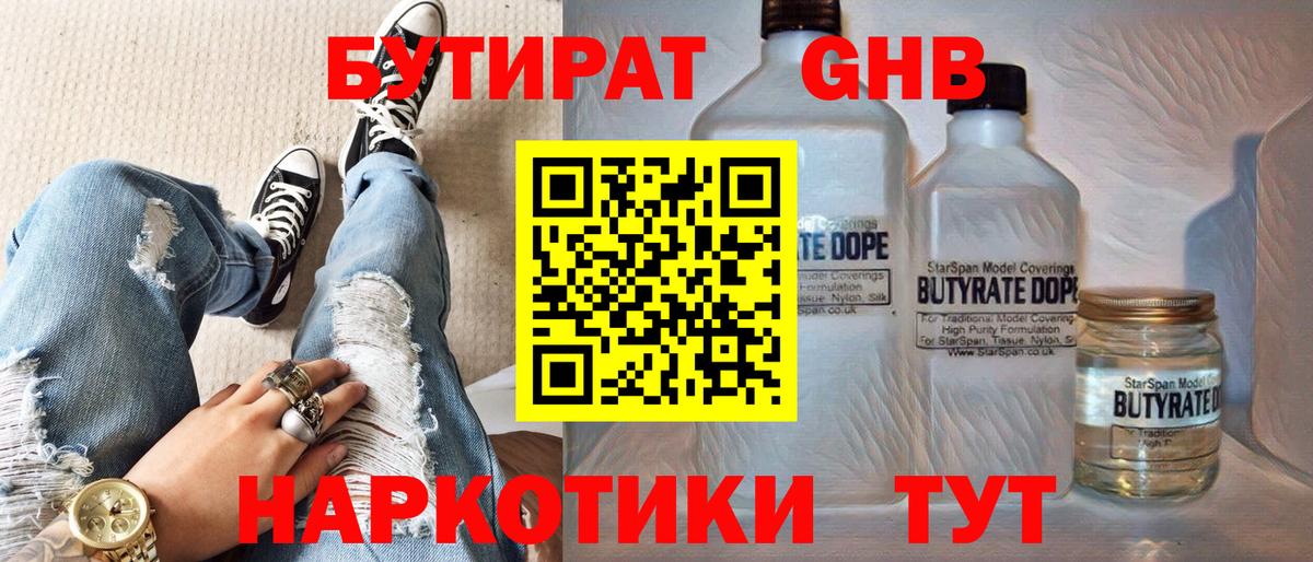 Бутират  БУТИРАТ вода  Вход с VPN  Советский 