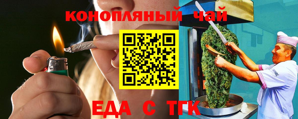 Советский  Еда ТГК марихуана  Вход с VPN 
