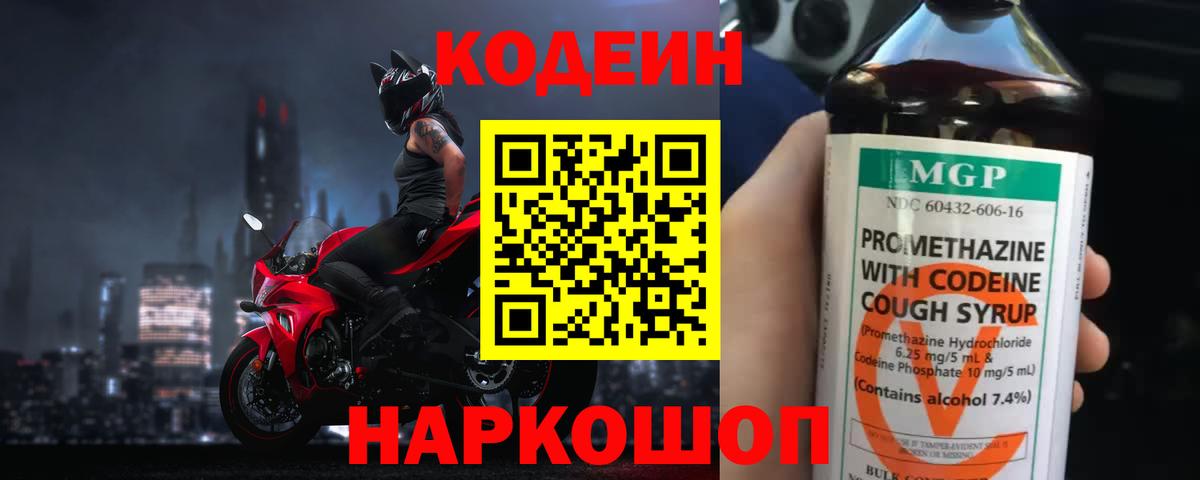 Советский  Кодеиновый сироп Lean напиток Lean (лин)  Вход с VPN  Кодеин напиток Lean (лин) 