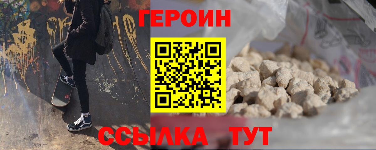 Героин хмурый  Вход с VPN  Советский 