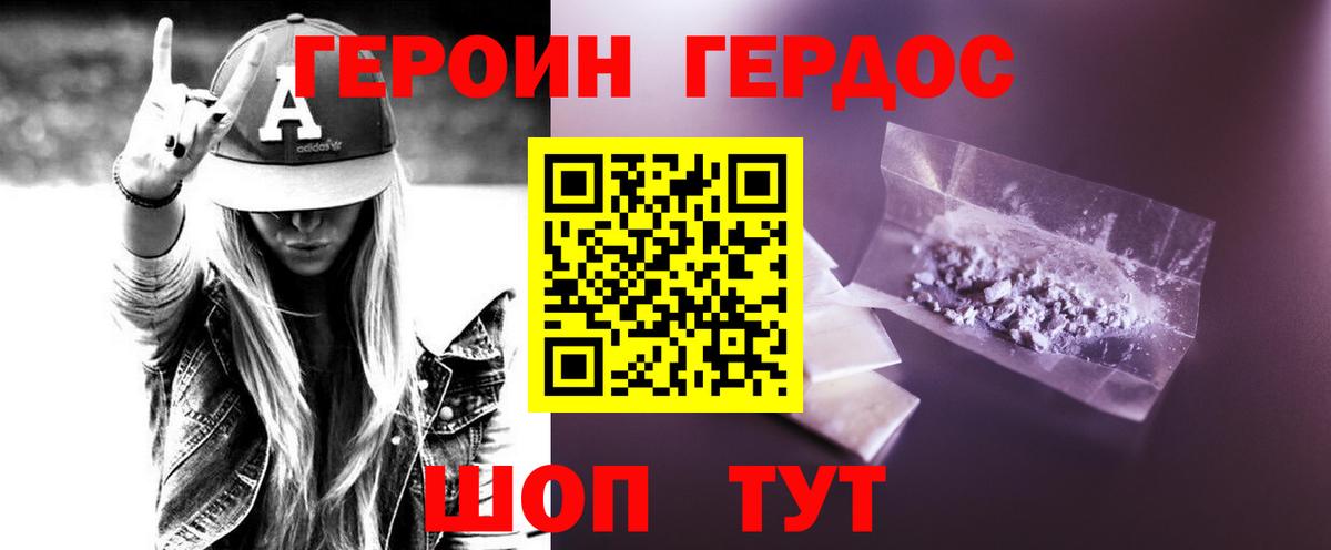 ГЕРОИН белый Советский