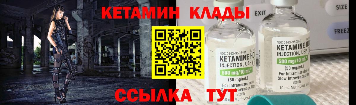 КЕТАМИН VHQ Советский