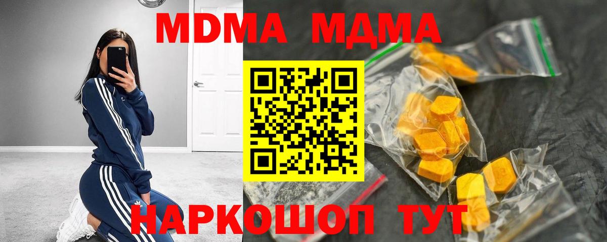 МДМА VHQ  Вход с VPN  MDMA молли  Советский 