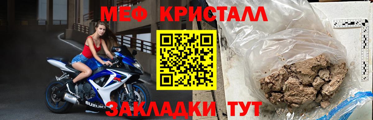 Мефедрон кристаллы Советский