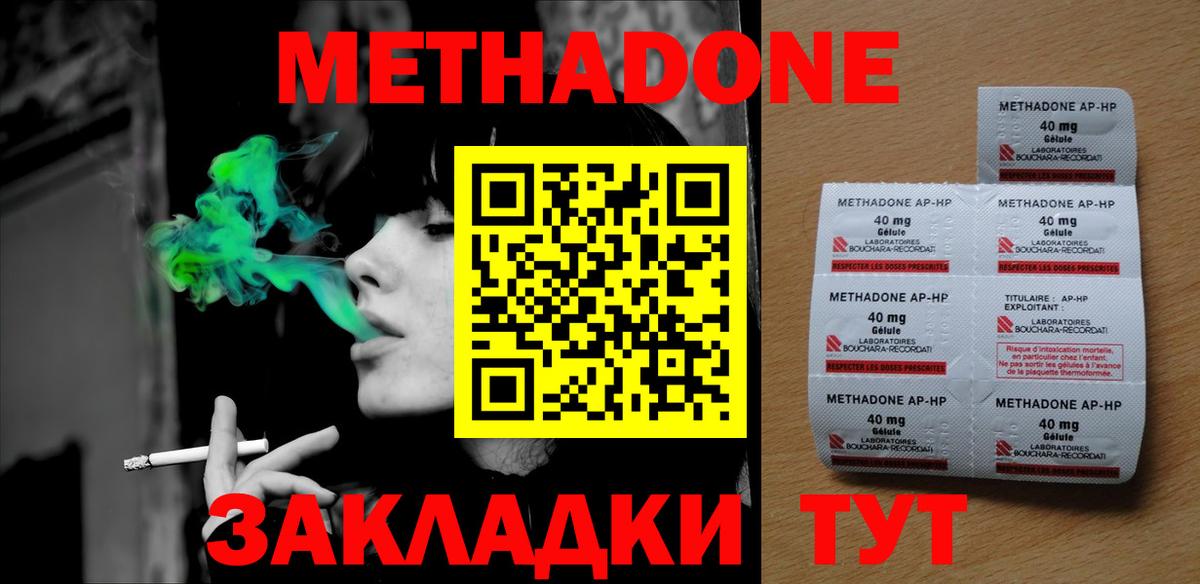 МЕТАДОН белоснежный  Вход с VPN  Советский  Метадон VHQ 